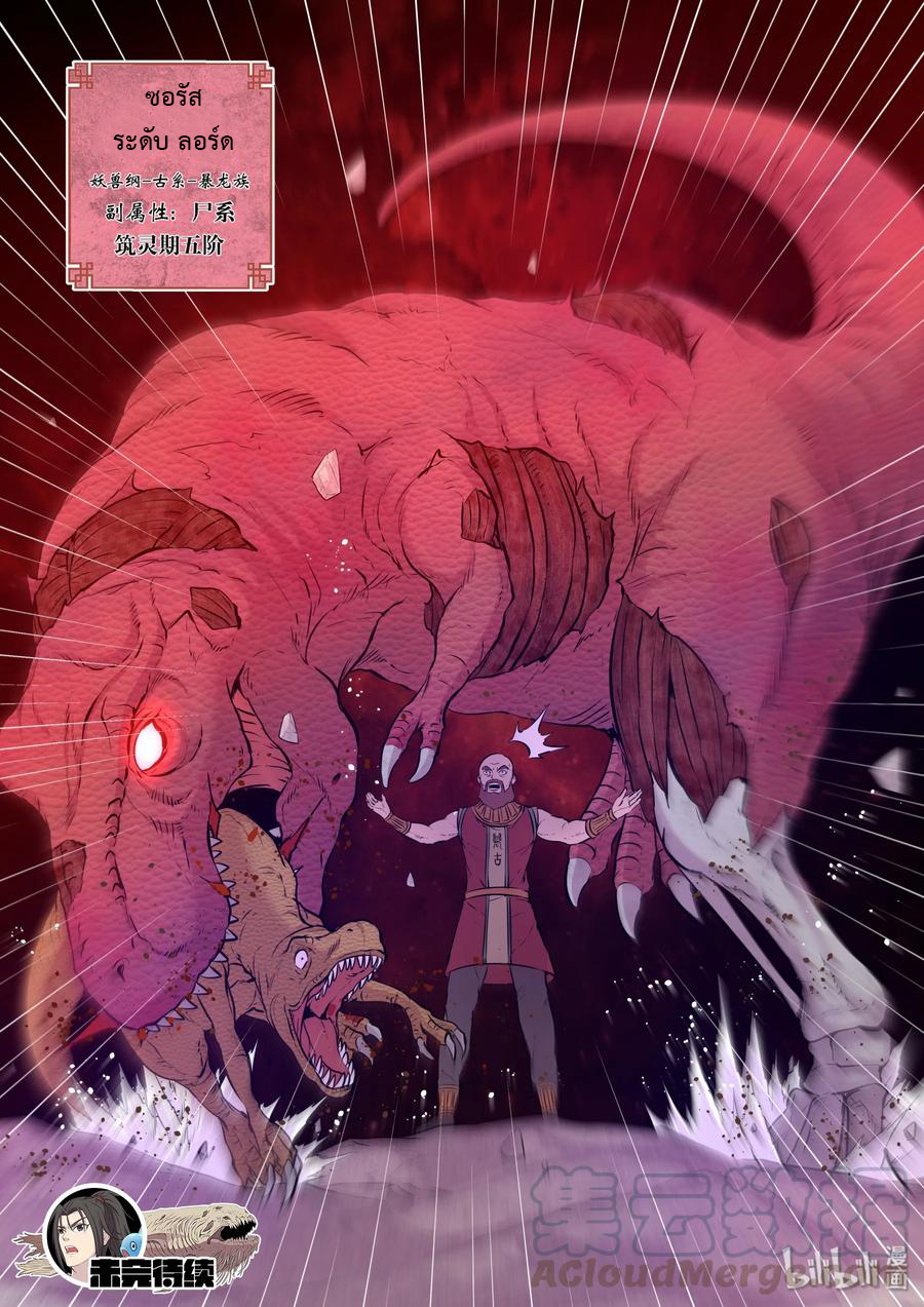 King of Spirit beast - ราชาแห่งสัตว์วิญญาณ ตอนที่ 32 หน้า 20