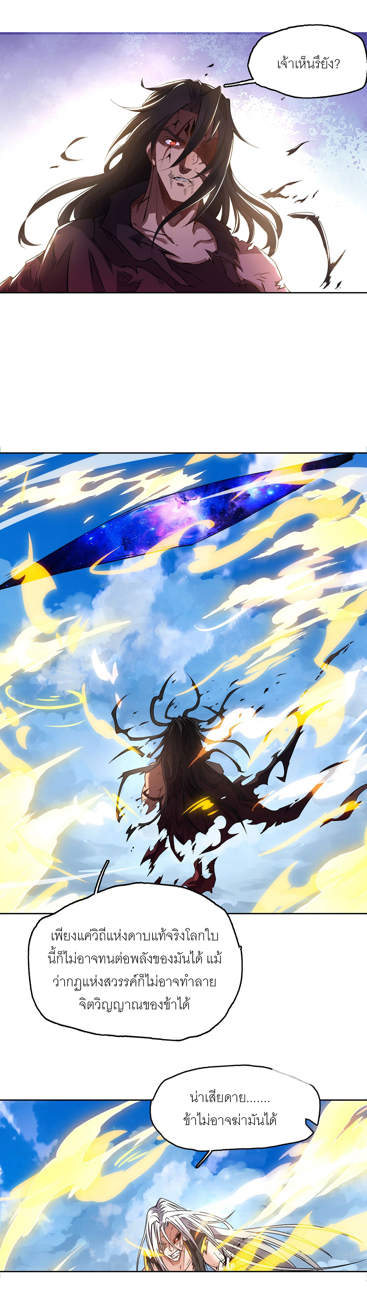 จักรพรรดิดาบ ผู้พิชิตฟ้าทะลายสวรรค์ ตอนที่ 3 หน้า 18