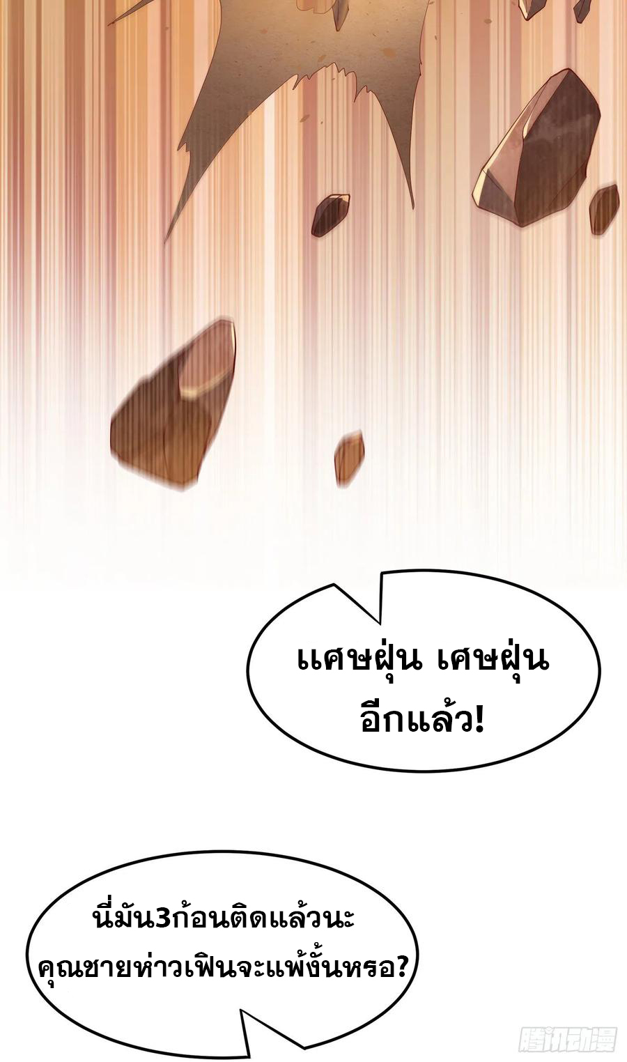 Wu ni ตอนที่ 122 หน้า 20