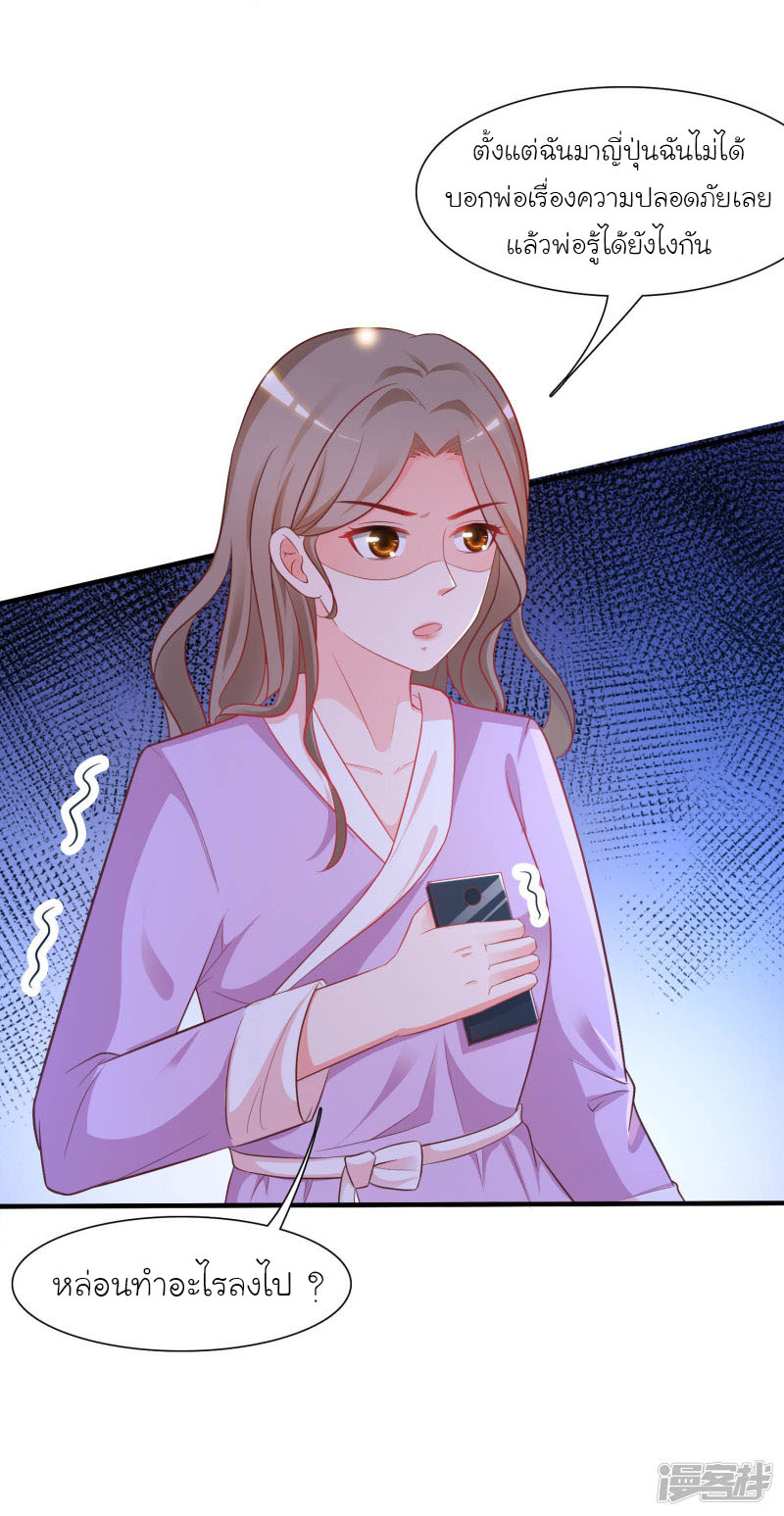 ราชาดอกไม้อมตะ ตอนที่ 59 หน้า 9