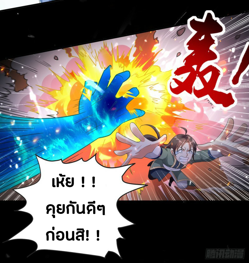 The ultimate son-in-law from different world ตอนที่ 3 หน้า 5