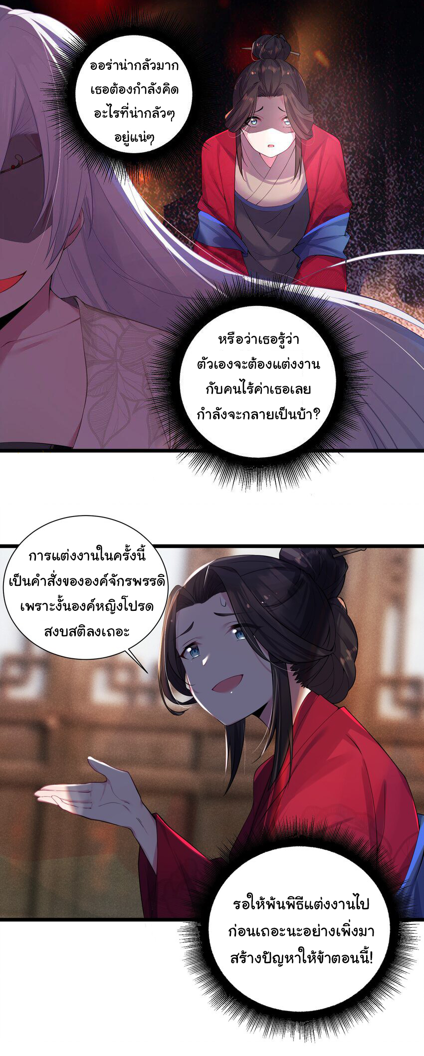 The lady is actually the future tyrant and empress จบ 50 ตอน ตอนที่ 2 หน้า 6