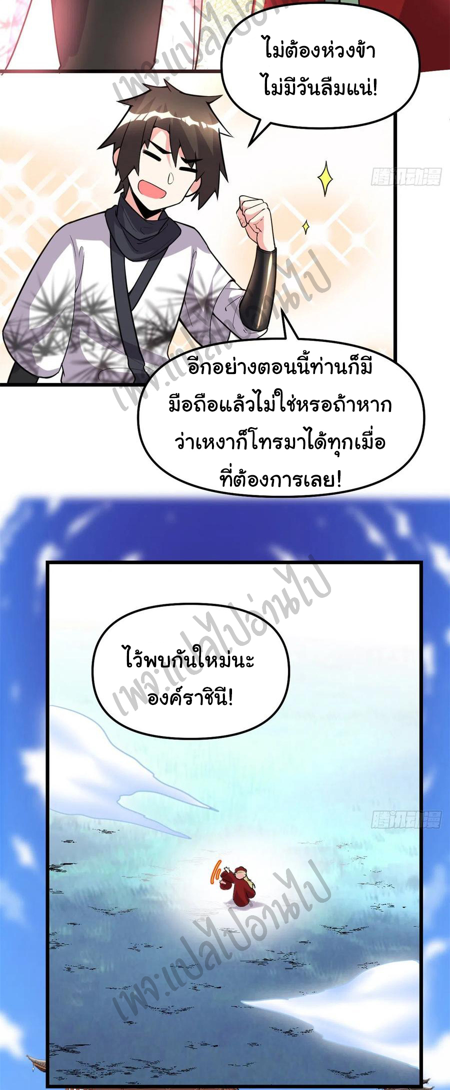 I might be a fake fairy ตอนที่ 143 หน้า 17