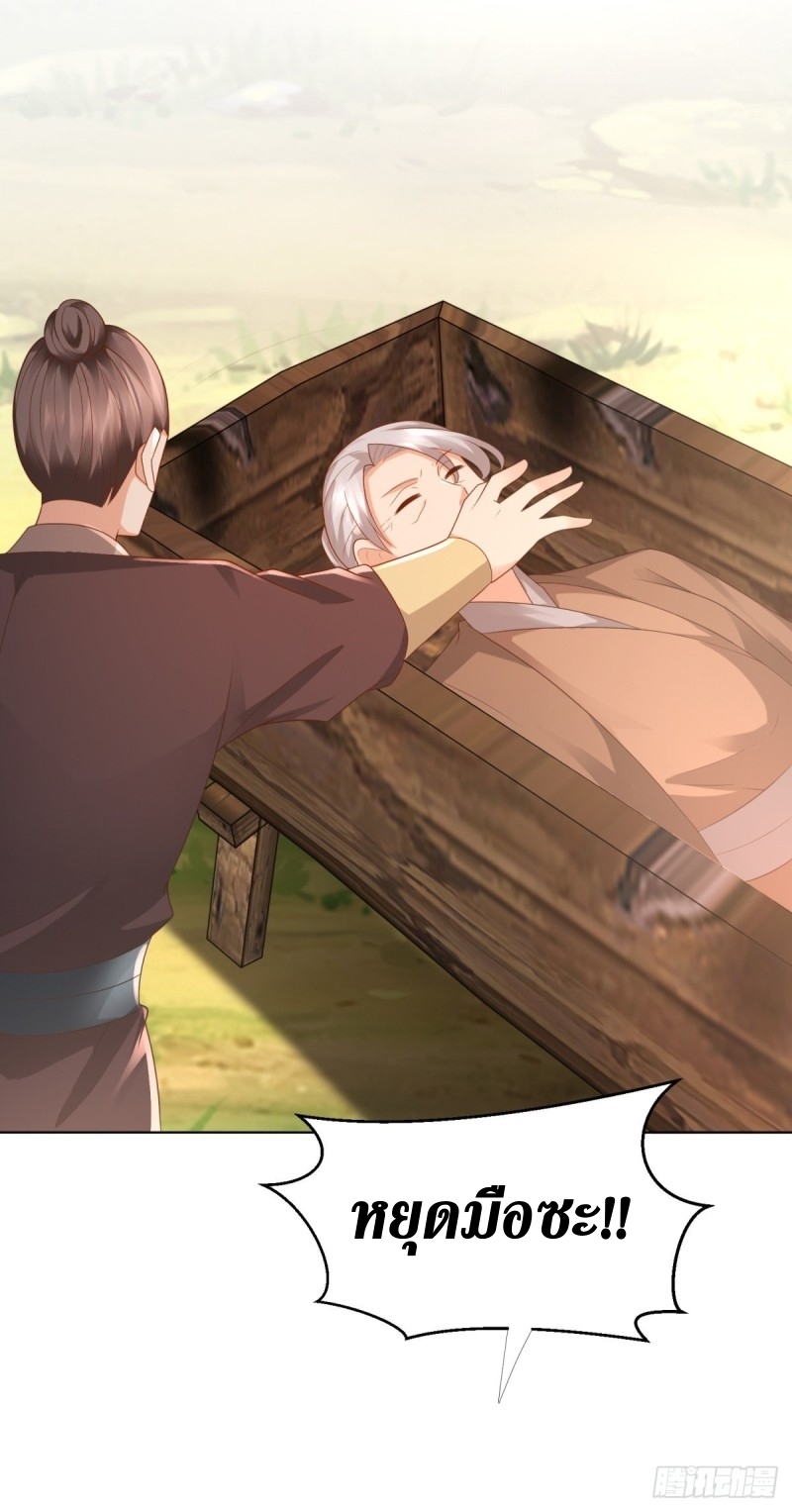 Zhi Zun Chong Sheng ตอนที่ 9 หน้า 21