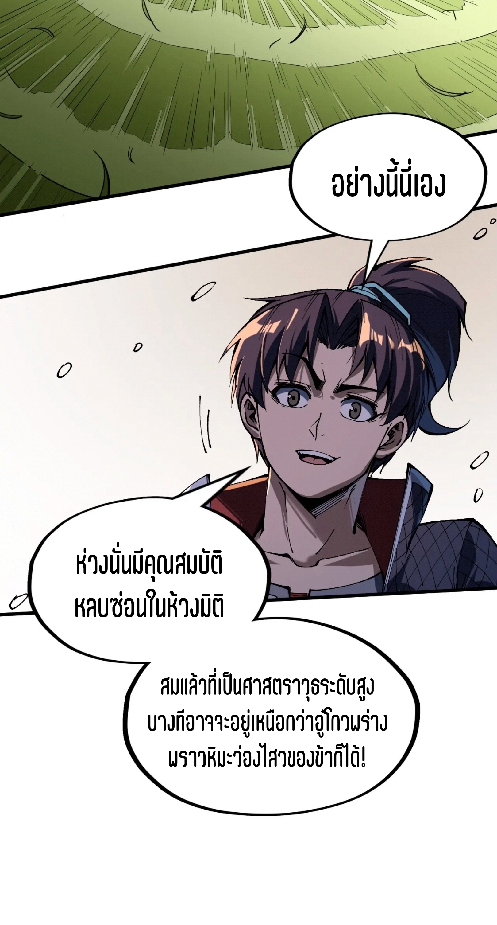 มหาเทพนิรันดร์กาล ตอนที่ 150 หน้า 31