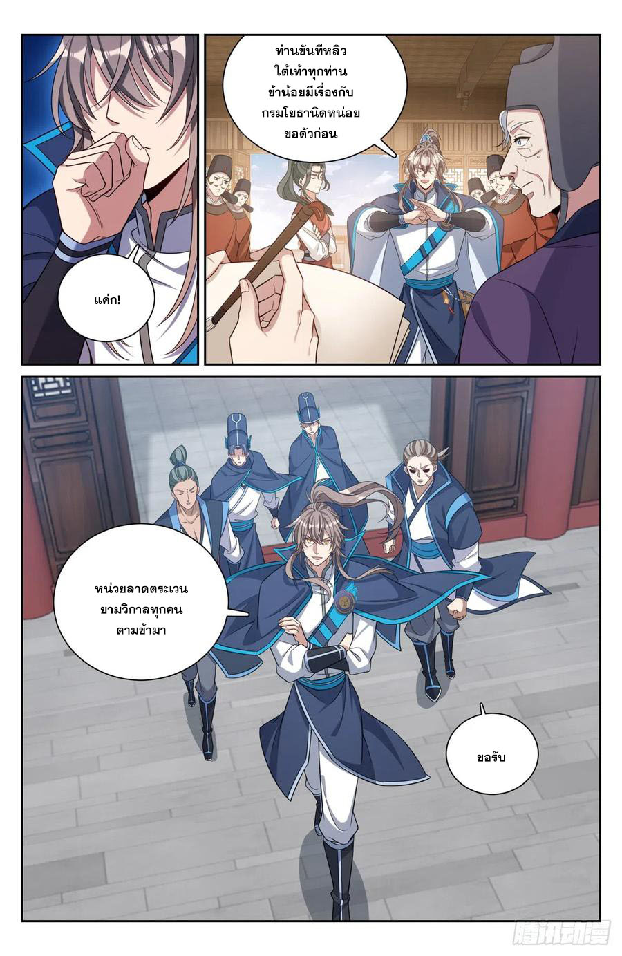 ผู้พิทักษ์รัตติกาล ตอนที่ 142 หน้า 15