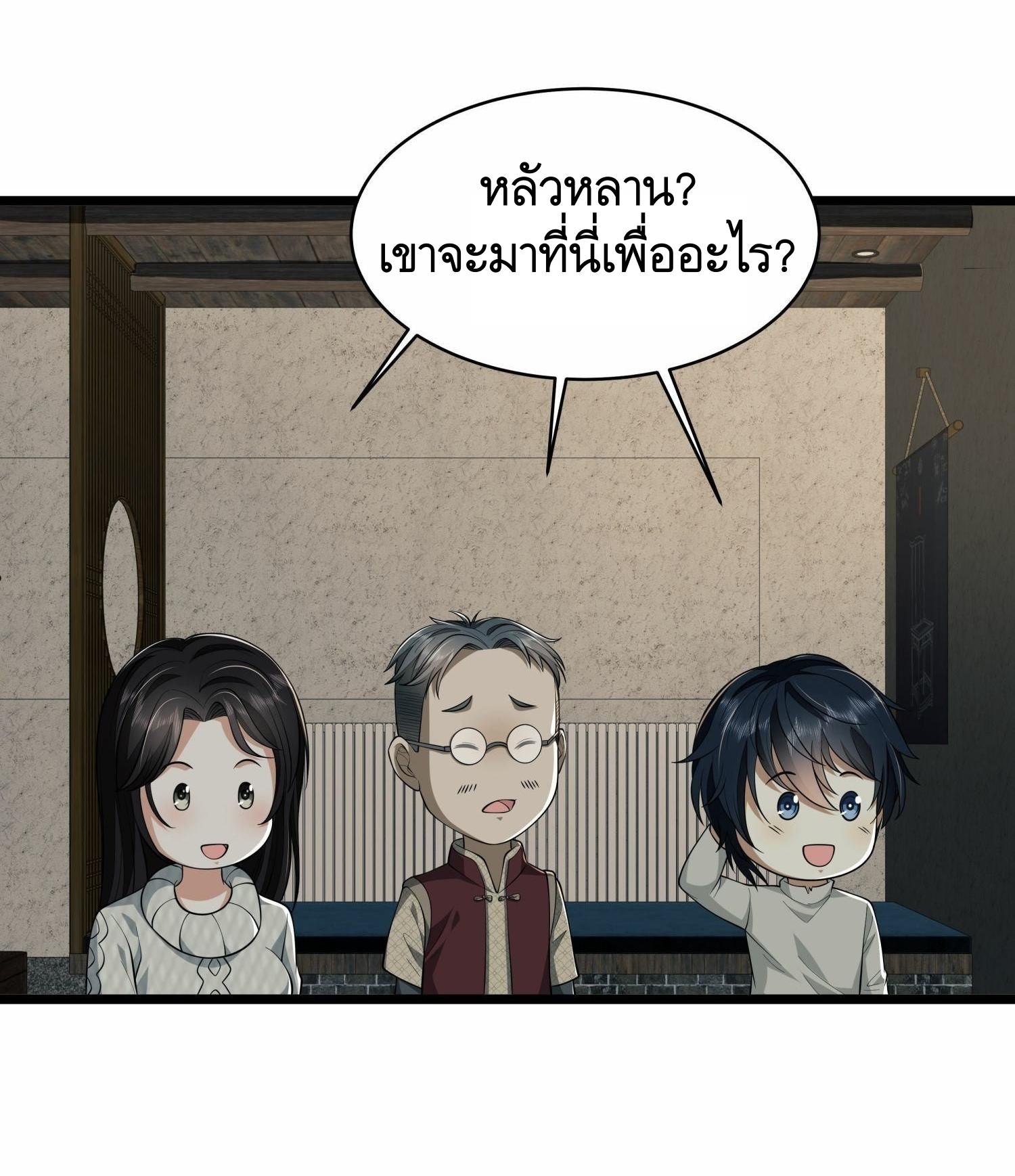 THE FIRST ORDER ตอนที่ 79 หน้า 60