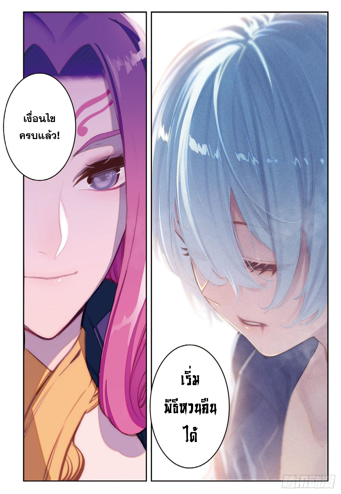 X – Epoch of the Dragon - ยุคสมัยแห่งมังกร ตอนที่ 8 หน้า 25