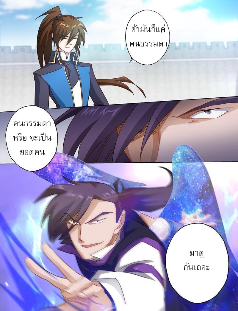 ดาบวิญญาณราชัน spirit sword sovereign ตอนที่ 83 หน้า 9