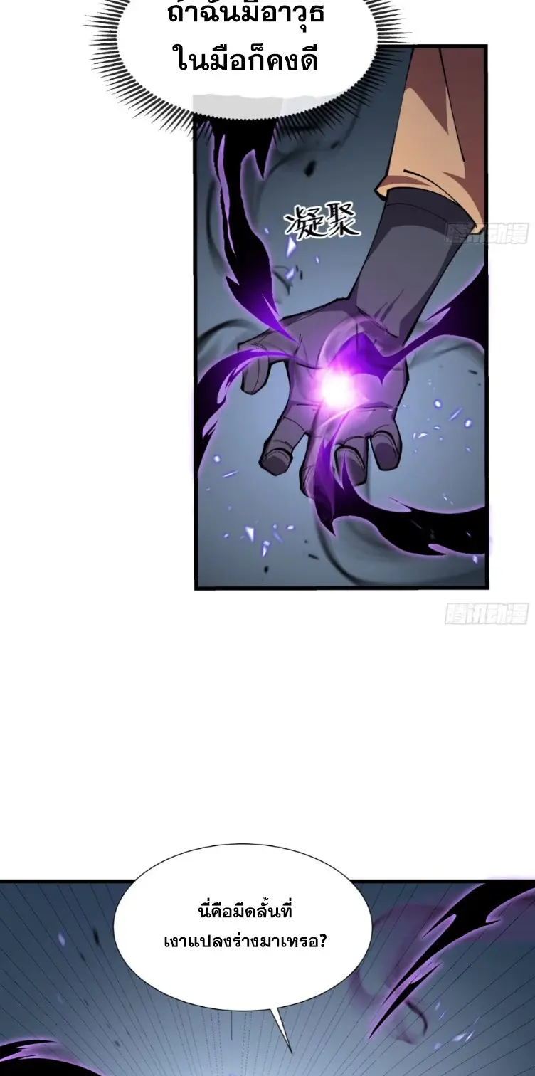 ทรราชต่างมิติ เทพเงาอย่างข้าอัพเกรดเงาไม่มีขีดจำกัด ตอนที่ 5 หน้า 37