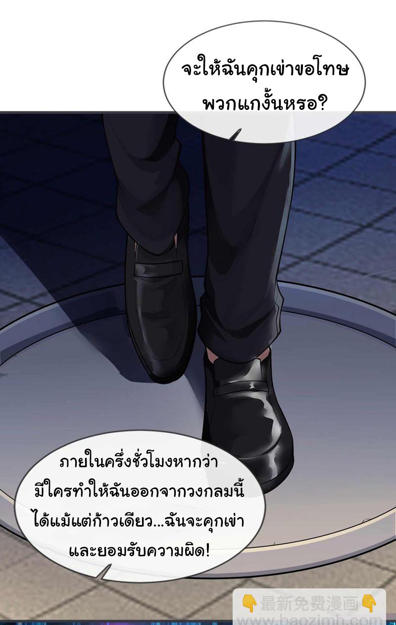 Chu Chen, the trash son-in-law ตอนที่ 66 หน้า 17