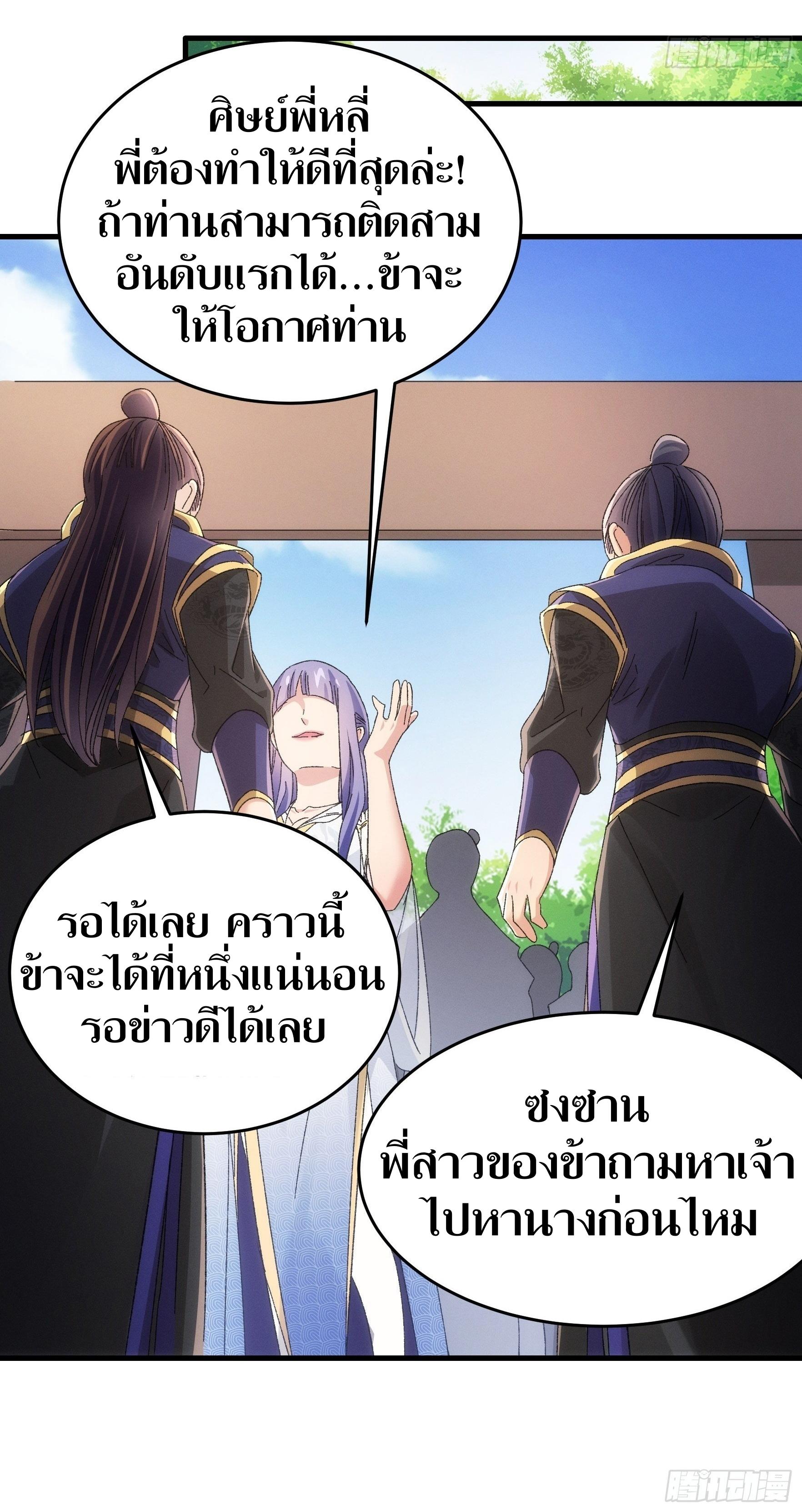 ข้าแค่ไม่เล่นไพ่ตามเกม ตอนที่ 61 หน้า 23