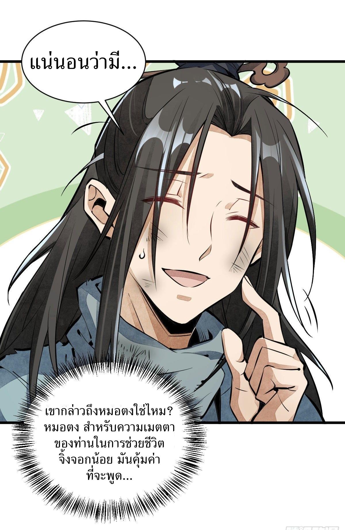 Lan Ke Qi Yuan ตอนที่ 37 หน้า 12