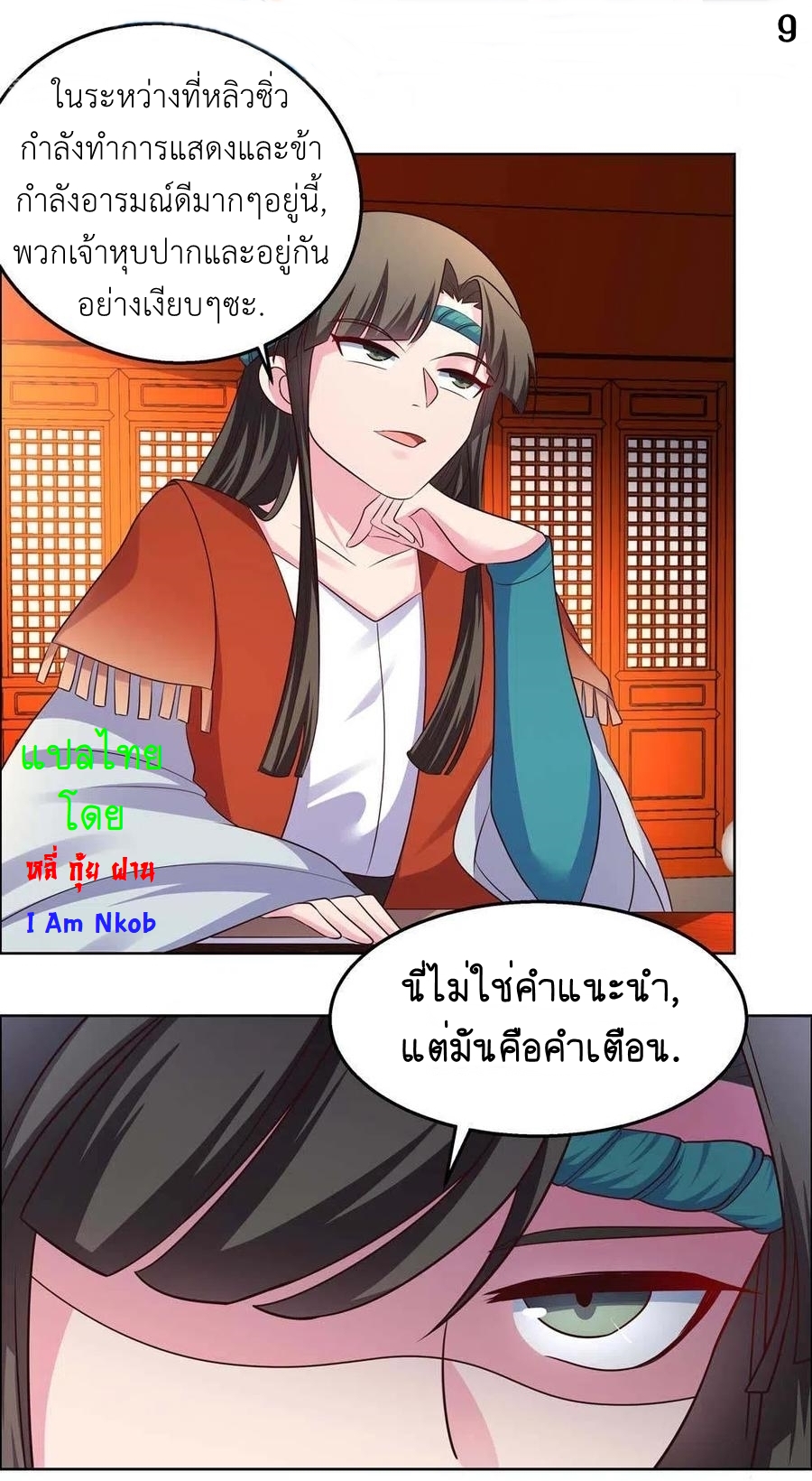 Above All Gods เทพยุทธเหนือเทวะ ตอนที่ 160 หน้า 10