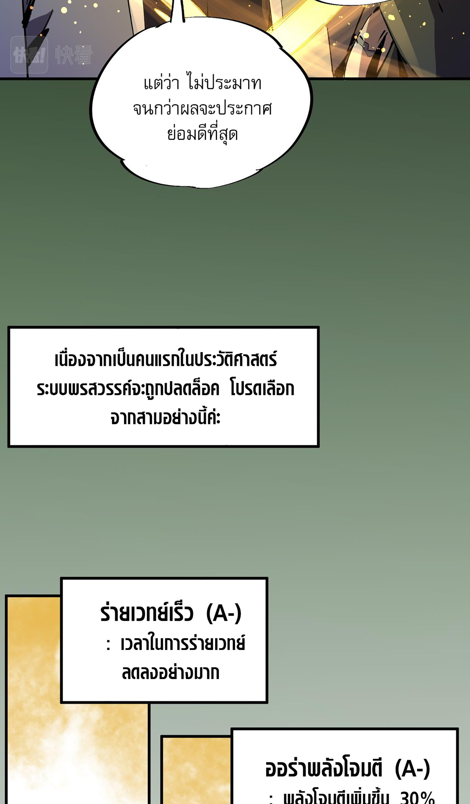 ฉันคือผู้เล่นไร้อาชีพที่สังหารเหล่าเทพ ตอนที่ 8 หน้า 7