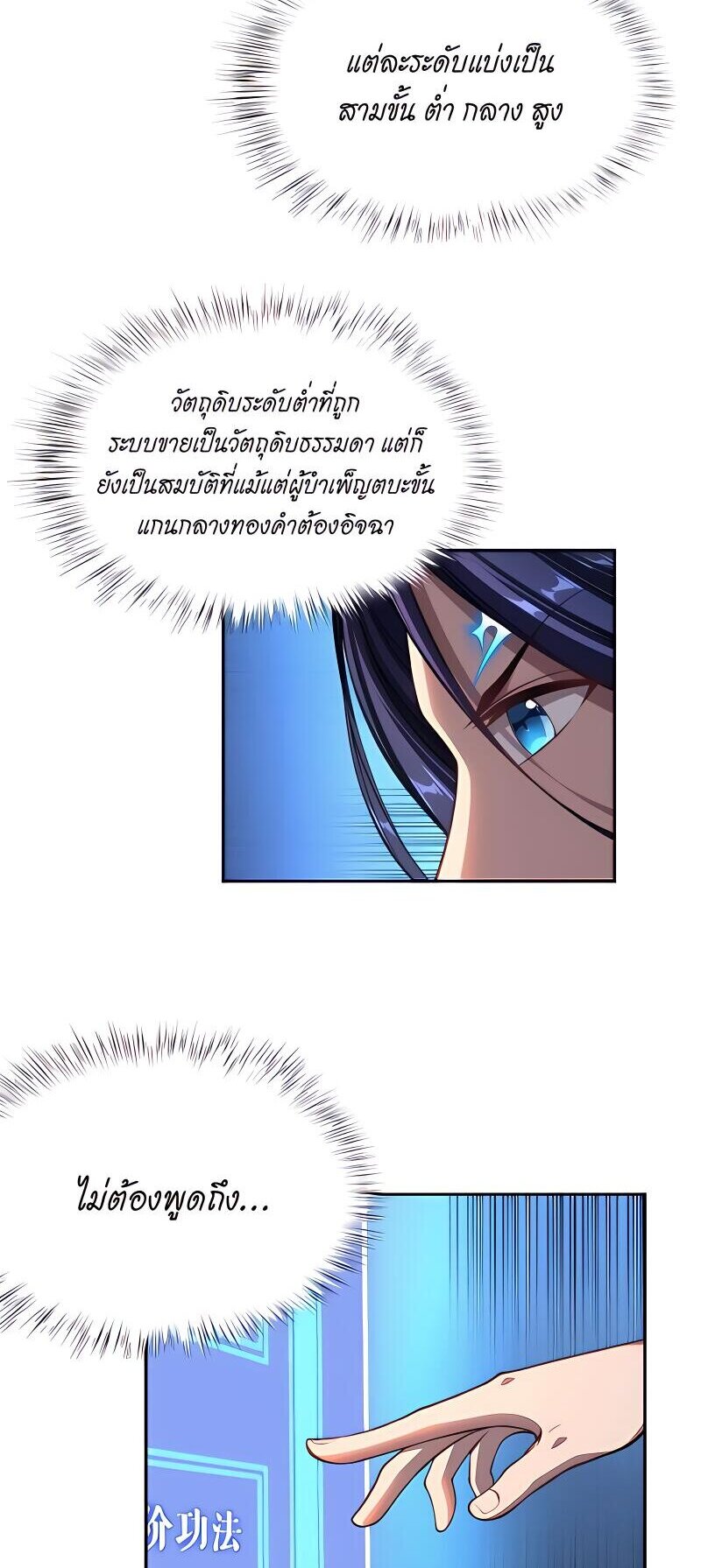Starting with the Transmigration เกิดใหม่ในต่างโลกกับระบบคำสาปมรณะ (ชนจีน) ตอนที่ 6 หน้า 9