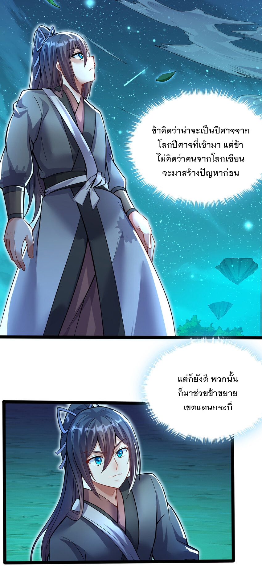 ด้วยเขตแดนกระบี่ ข้าสามารถเป็นเซียนกระบี่ได้ ตอนที่ 78 หน้า 32