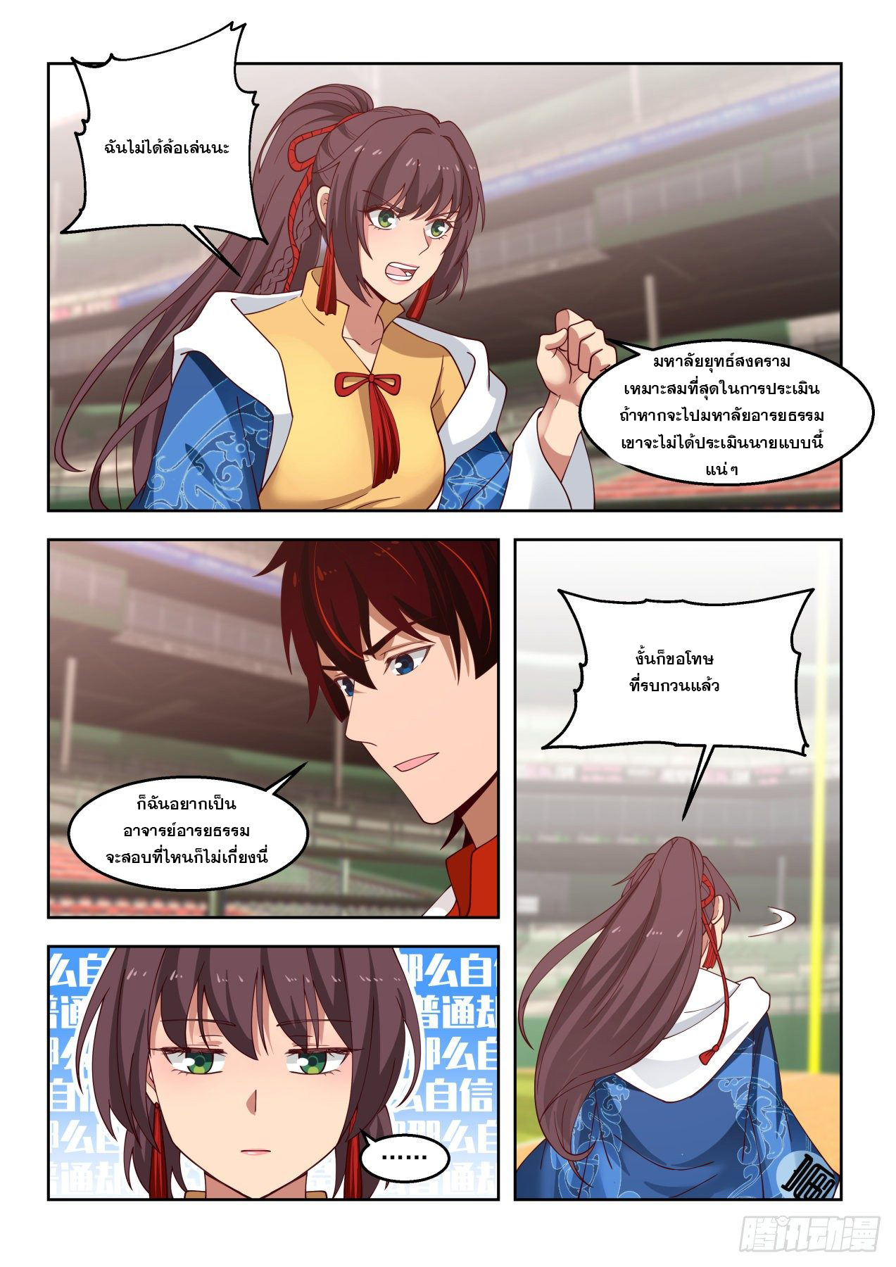 หมื่นเผ่าภัยพิบัติ ตอนที่ 78 หน้า 10