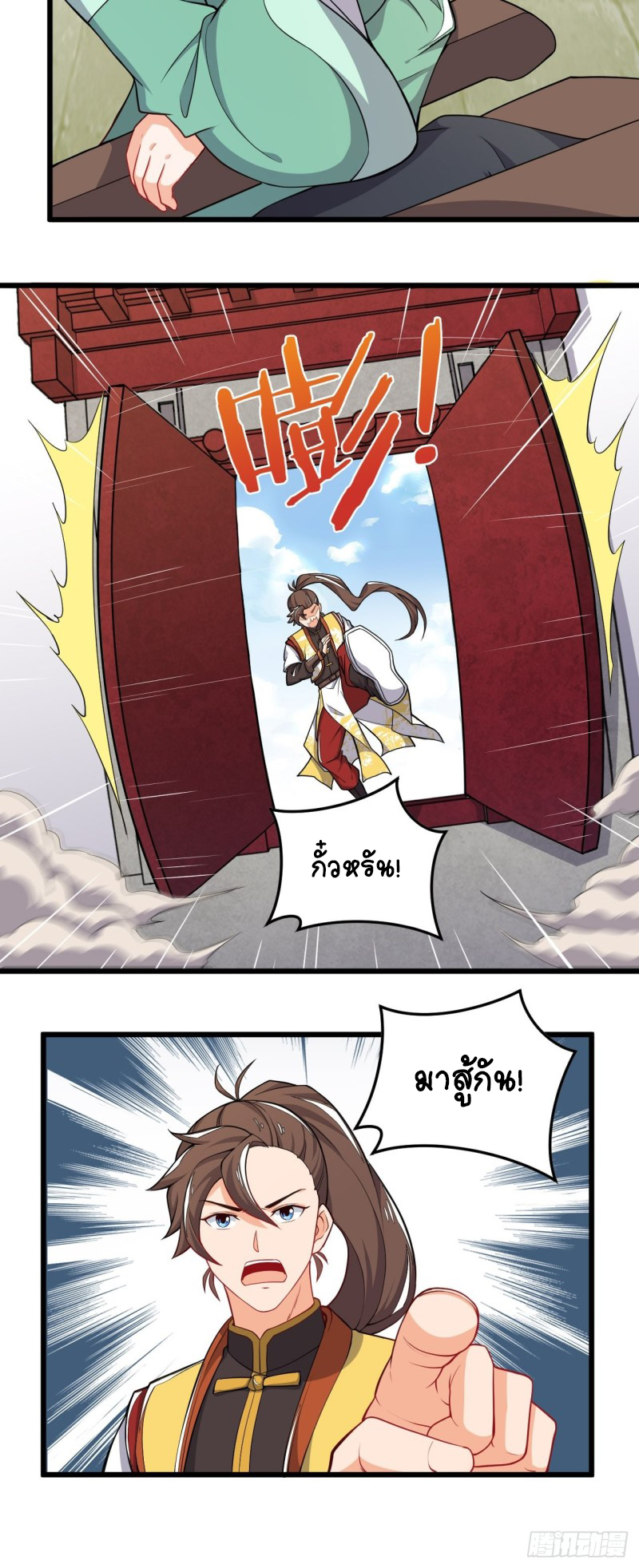 อาณาจักรสัตว์อสูรแห่งจิตวิญญาณ ตอนที่ 3 หน้า 5