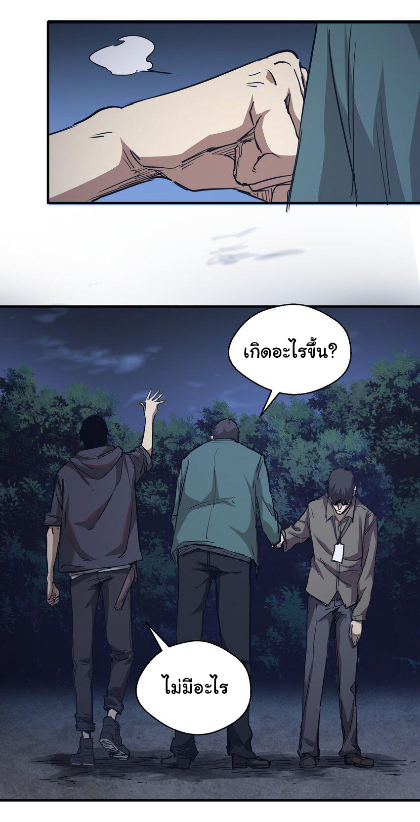 กลับมาเกิดใหม่ในยุคก่อนวันสิ้นโลก! ตอนที่ 5 หน้า 32