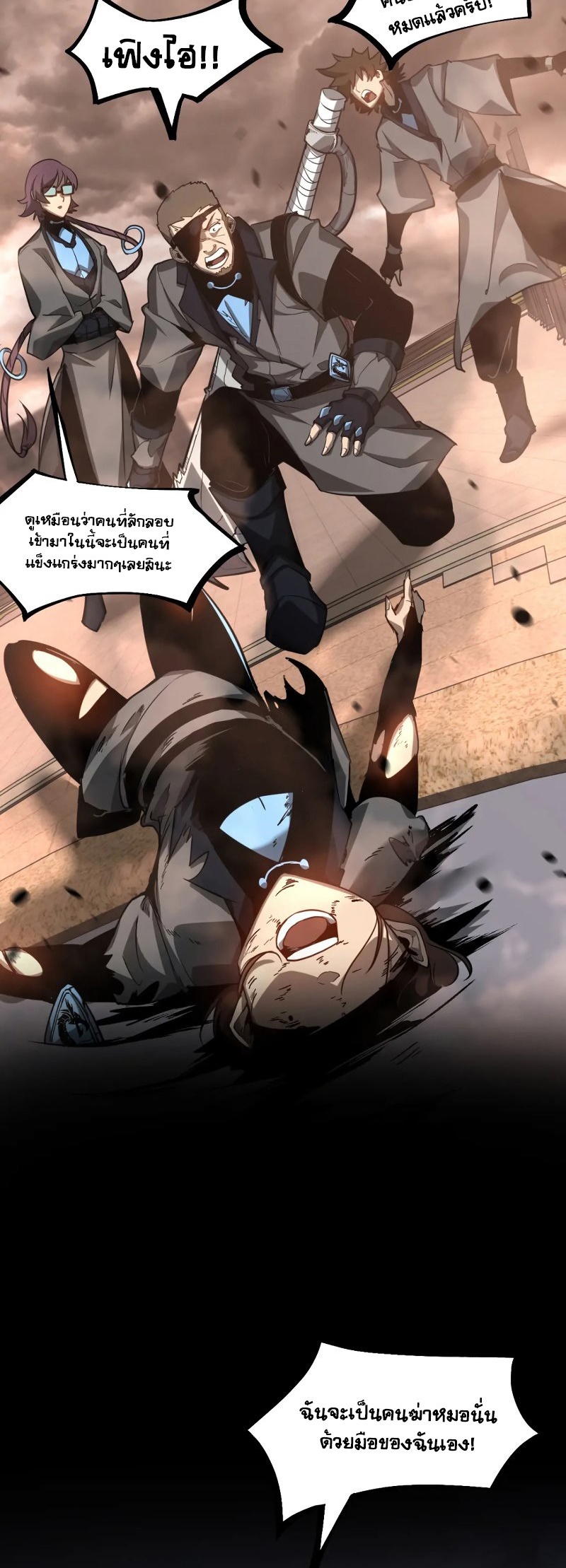 Super Evolution ตอนที่ 105 หน้า 30