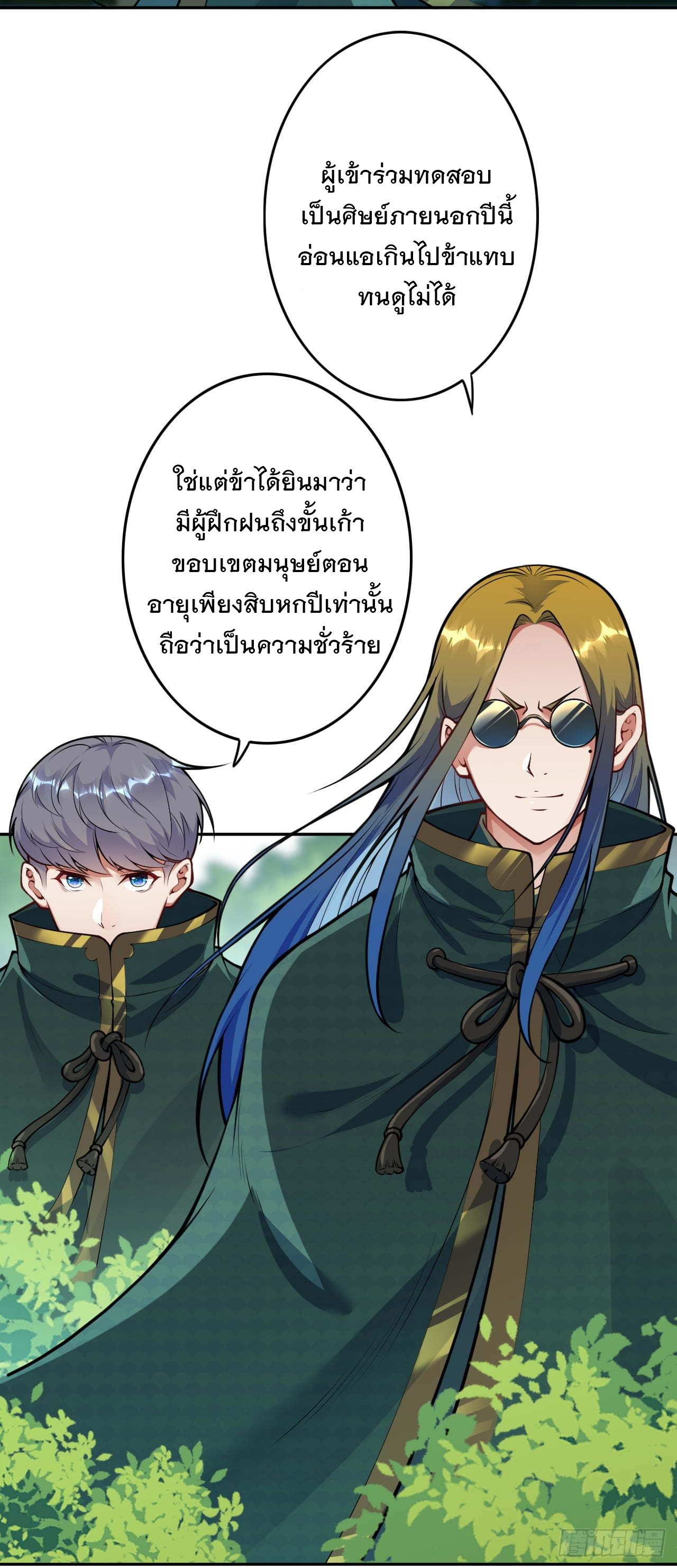 อาณาจักรดาบอมตะ ตอนที่ 52 หน้า 9