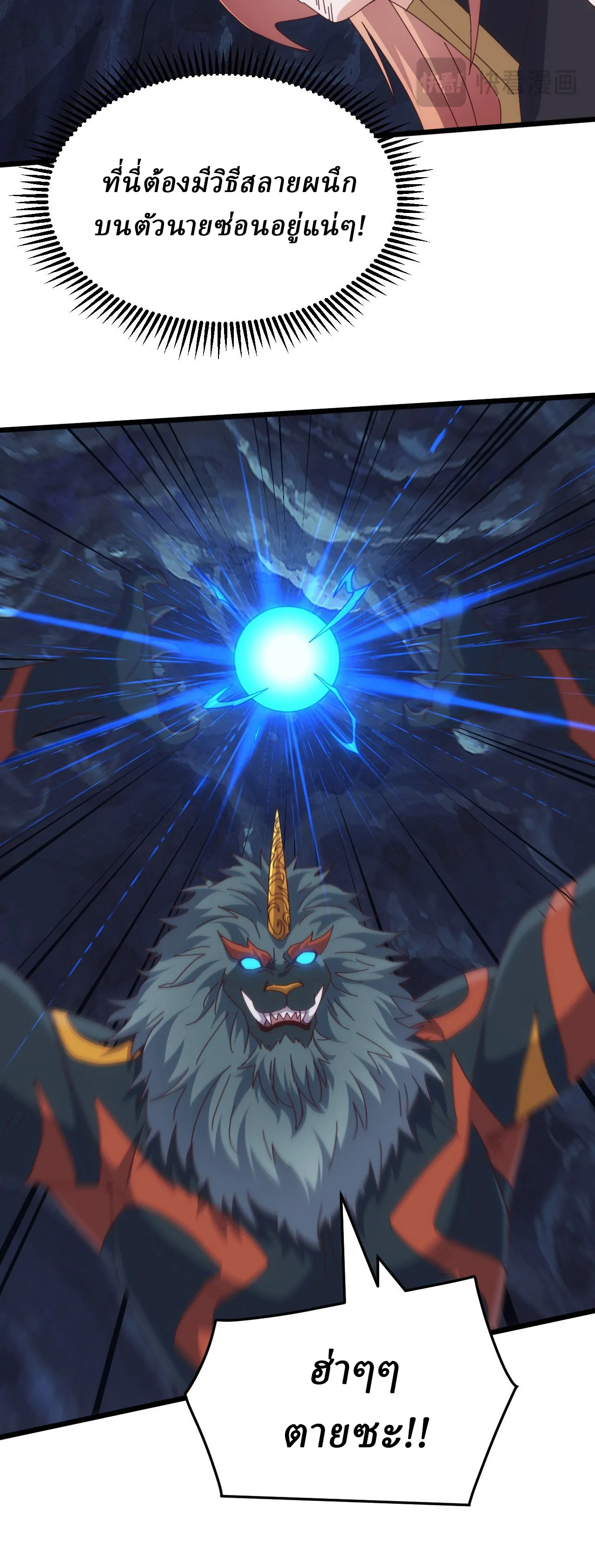 Domestication of Divine Beasts at the Beginning ตอนที่ 77 หน้า 18