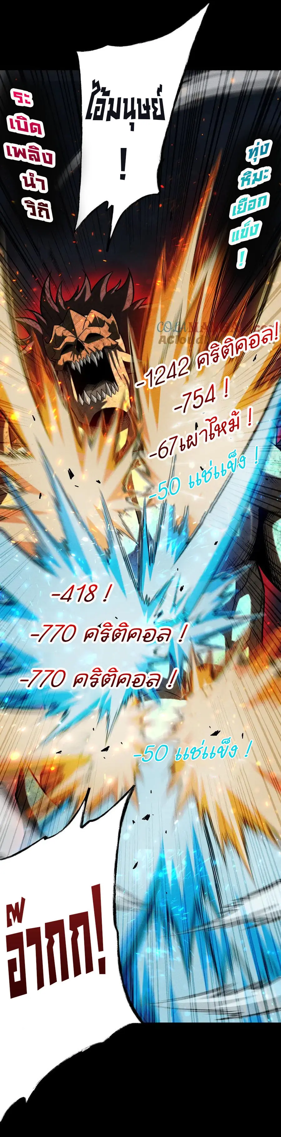 เปลี่ยนคราสระดับตำนานเทพผู้อัญเชิญปีศาจแห่งความตาย ( Idle Player Returns as a God ) ตอนที่ 23 หน้า 34