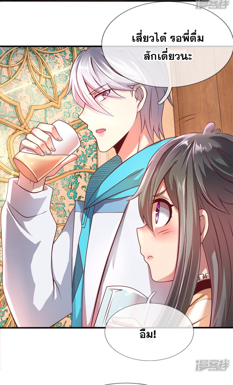 นครเซียนแห่งผู้ต่อต้านสวรรค์ ตอนที่ 55 หน้า 9