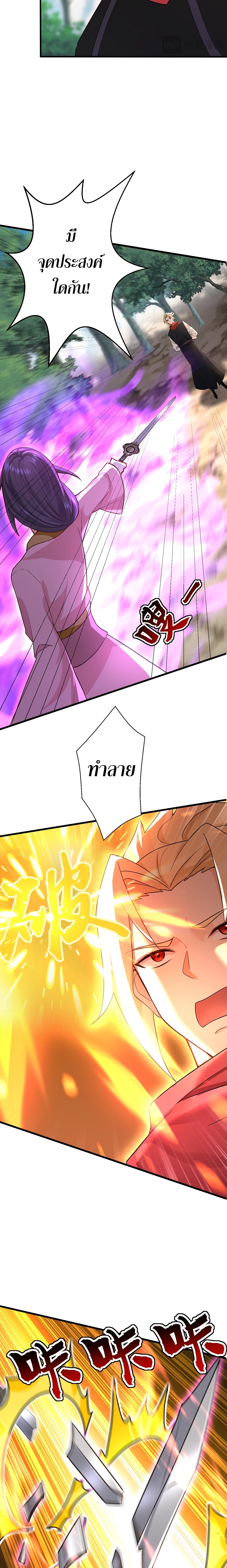 ข้าขอบ่มเพาะศิษย์แบบชิวๆ ก็แล้วกัน! (ชนจีน) ตอนที่ 181 หน้า 10