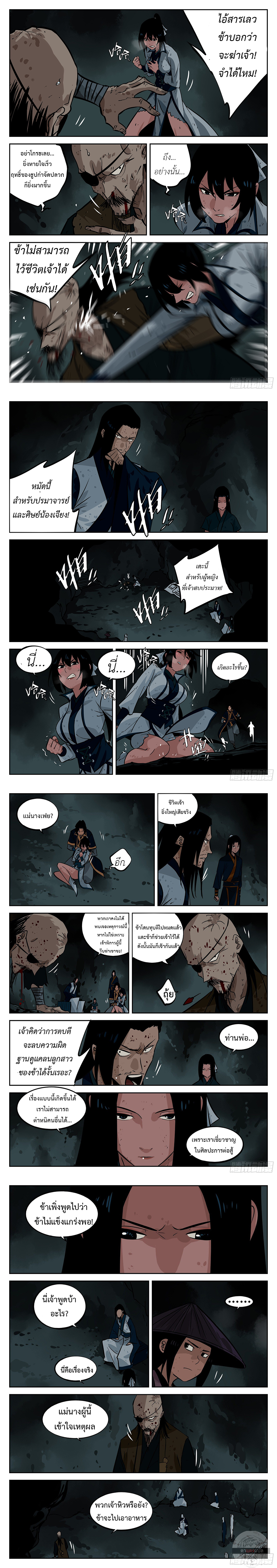 Jianghu เจียงหู่ ทะเลสาบซอมบี้ ตอนที่ 41 หน้า 3