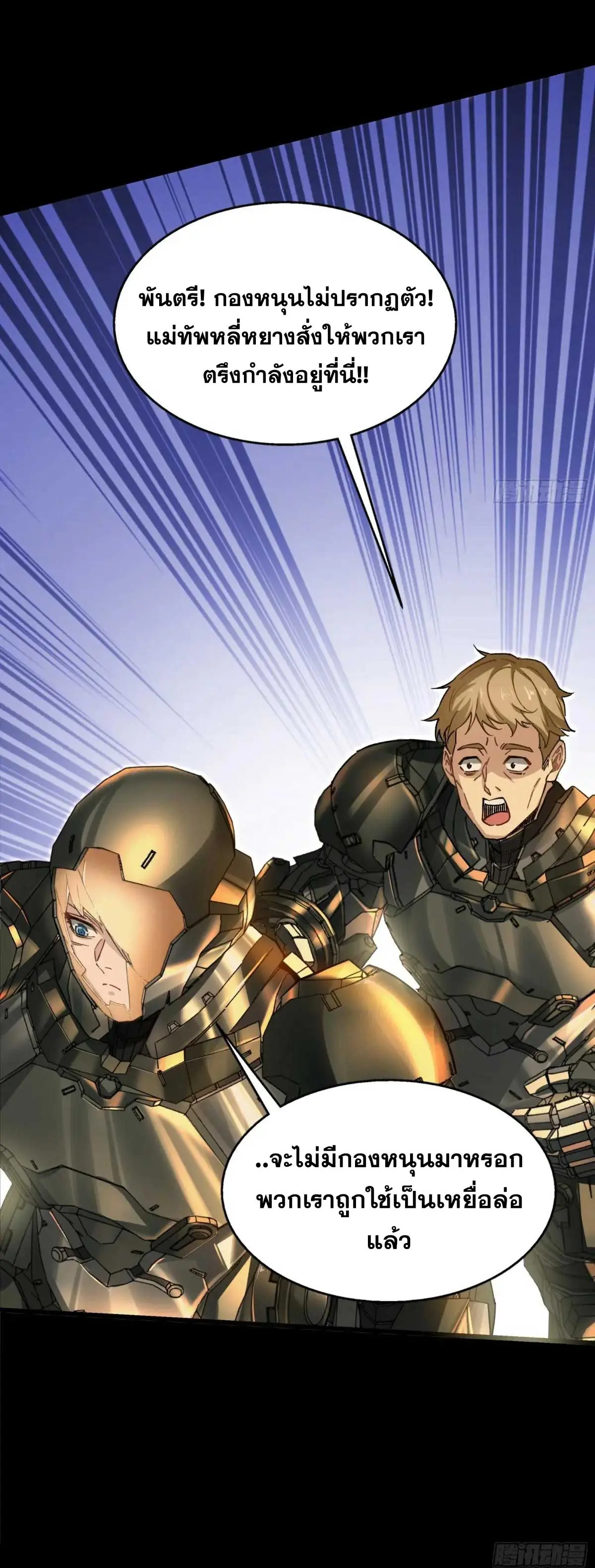 Steel Covenant ตอนที่ 30 หน้า 37