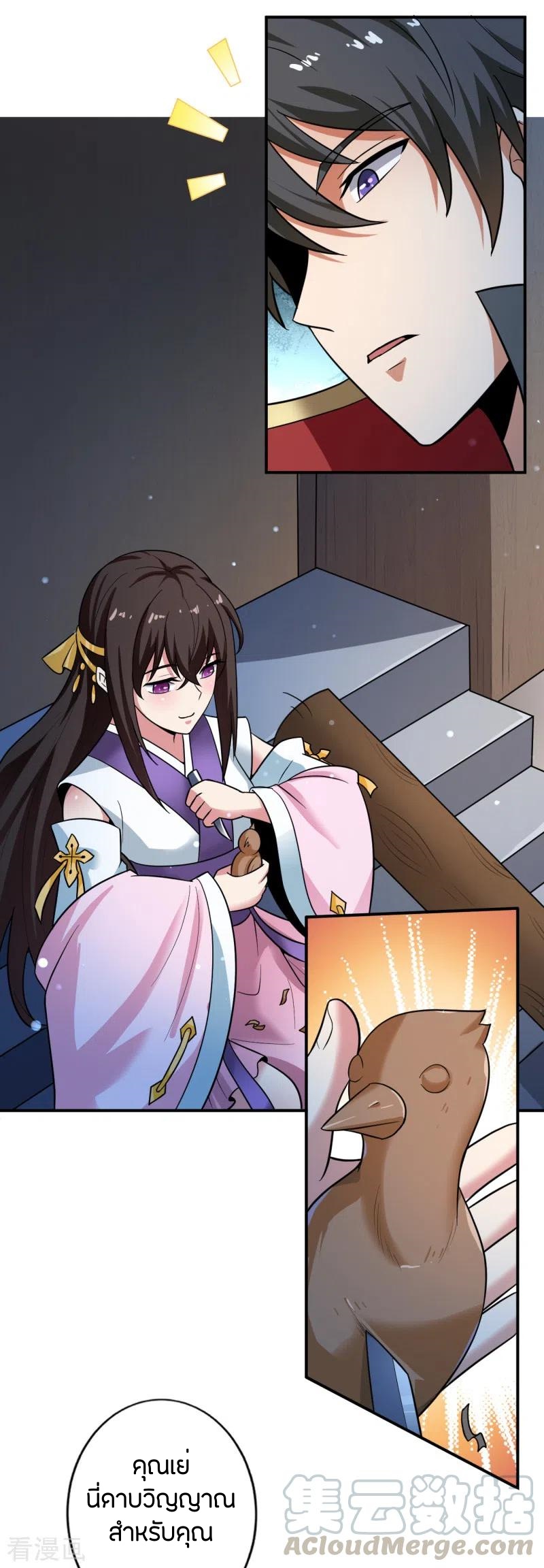 One Sword Reigns Supreme ตอนที่ 115 หน้า 14