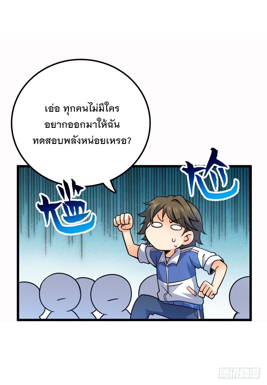 ชีวิตใหม่ของราชาจอมกวน ตอนที่ 21 หน้า 32