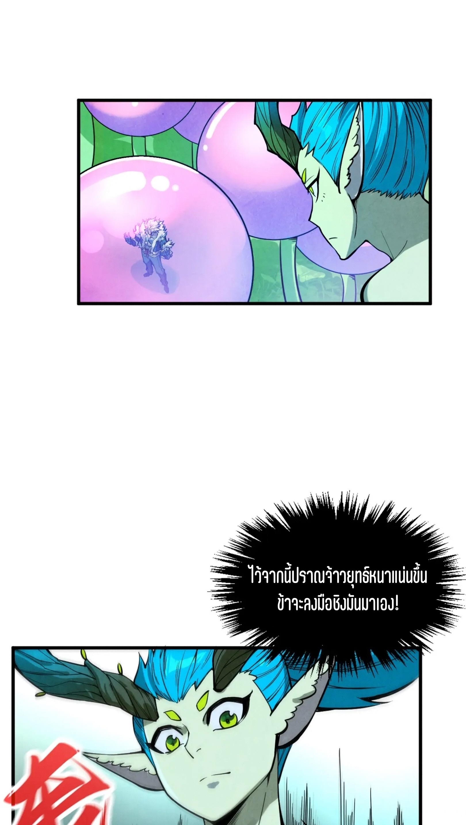 มหาเทพนิรันดร์กาล ตอนที่ 273 หน้า 22