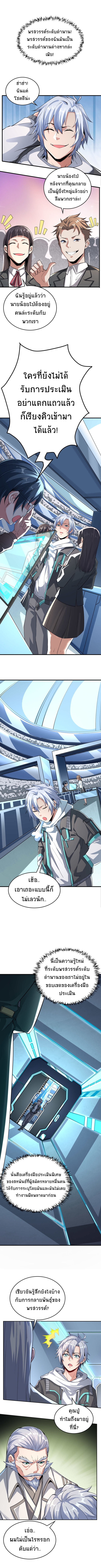 Contract Beast : Awakening Mythical Talent ตอนที่ 3 หน้า 8