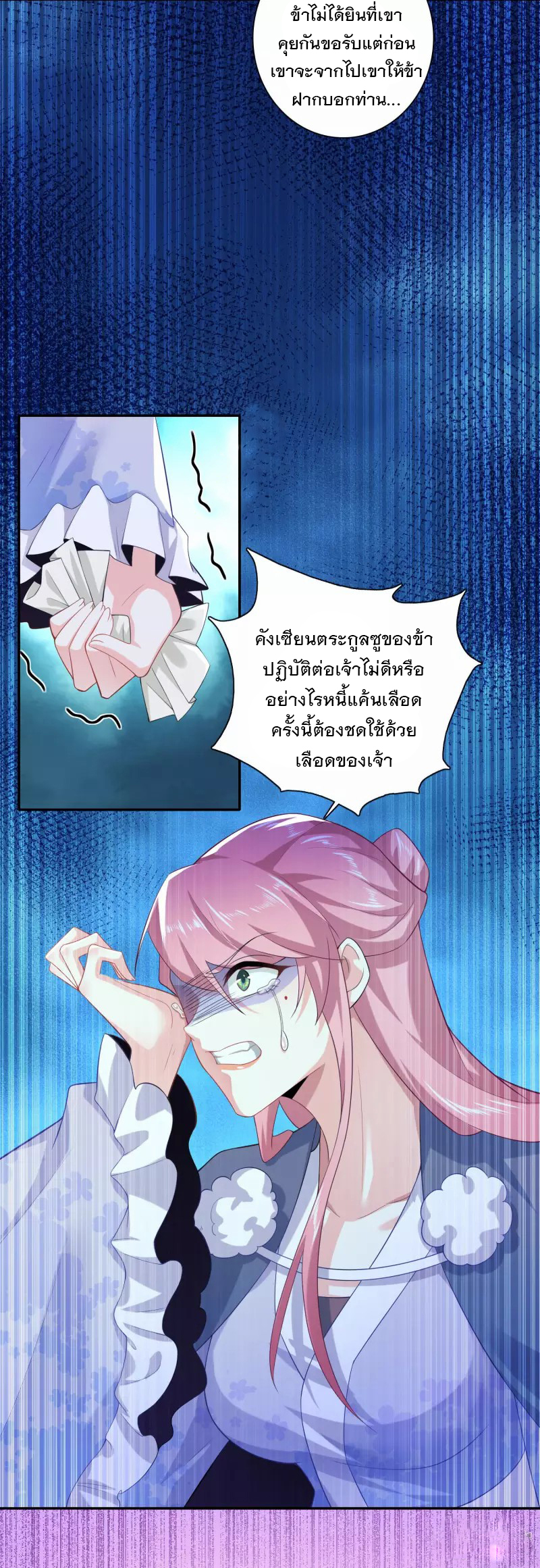 ลูกเขยที่แข็งแกร่งที่สุดในประวัติศาสตร์ ตอนที่ 24 หน้า 17