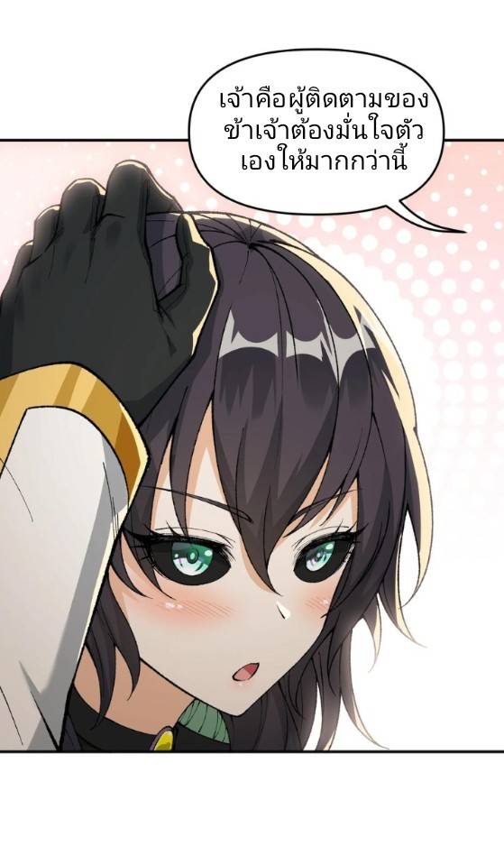 ข้าคือเต๋าสวรรค์ ตอนที่ 9 หน้า 49