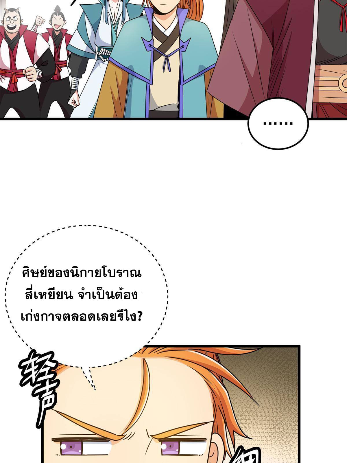 ราชันอหังการ - Emperor's Domination ตอนที่ 15 หน้า 25