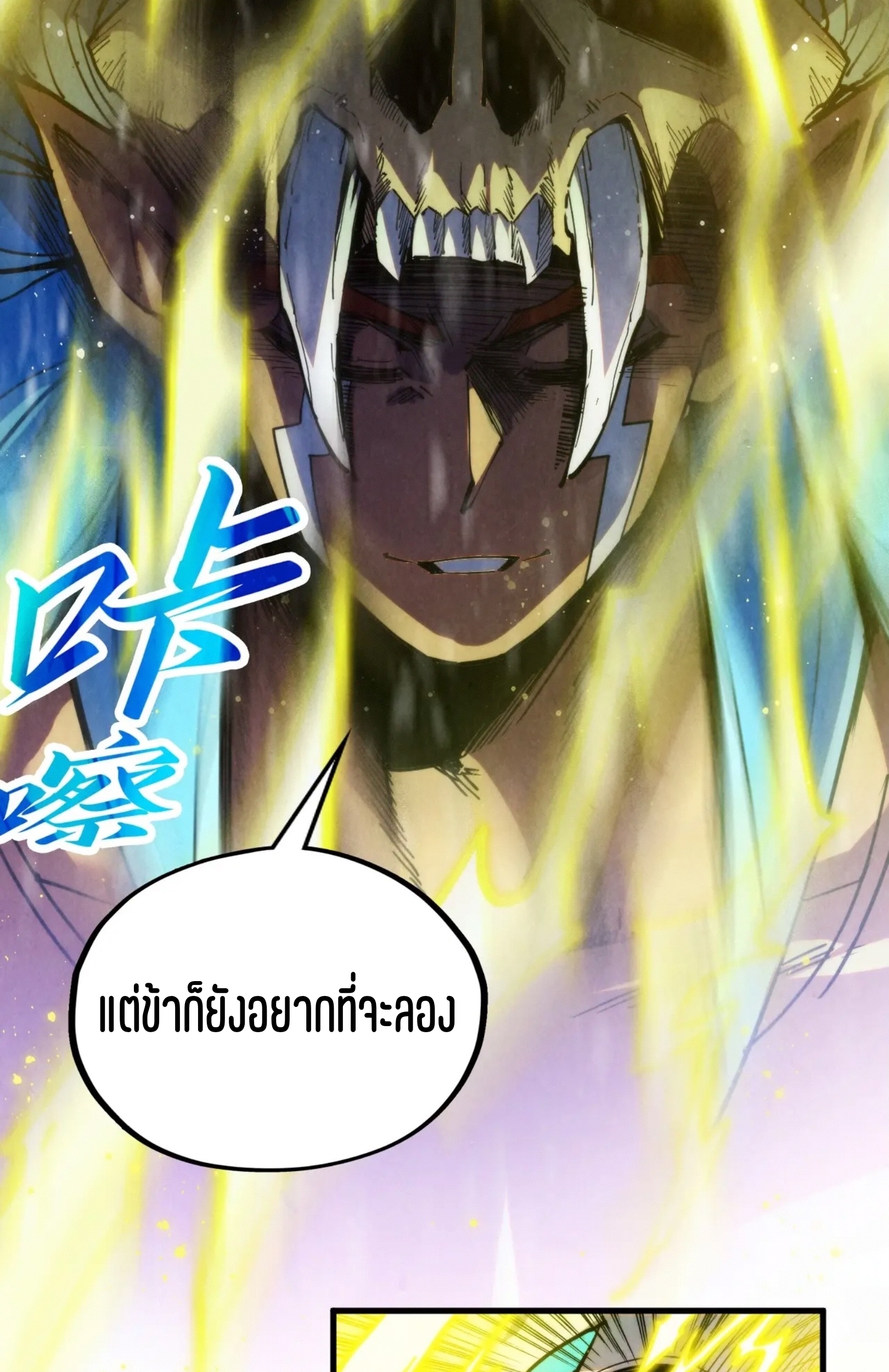 มหาเทพนิรันดร์กาล ตอนที่ 248 หน้า 66