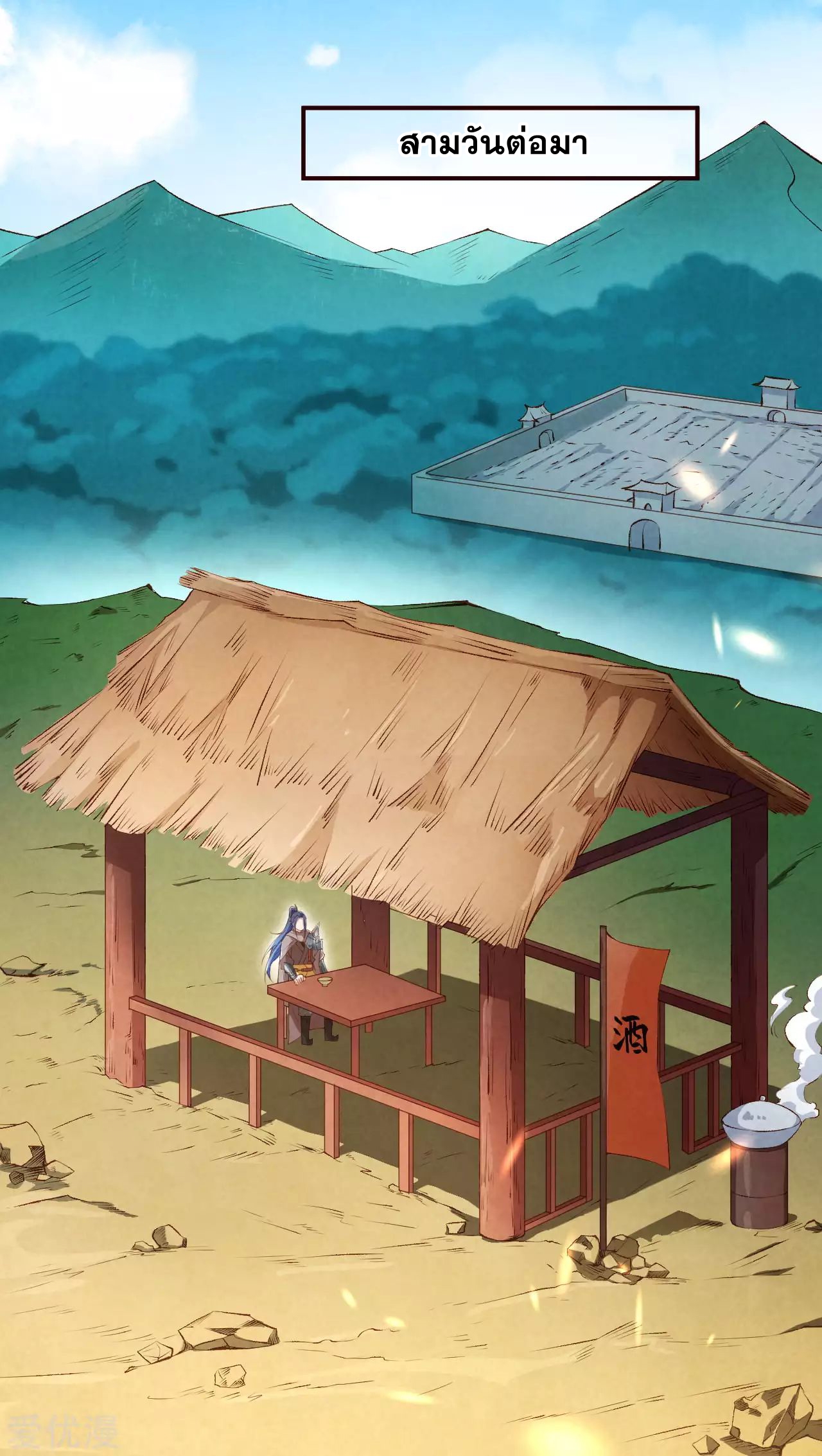 Against the Gods - อสูรพลิกฟ้า ตอนที่ 281 หน้า 23