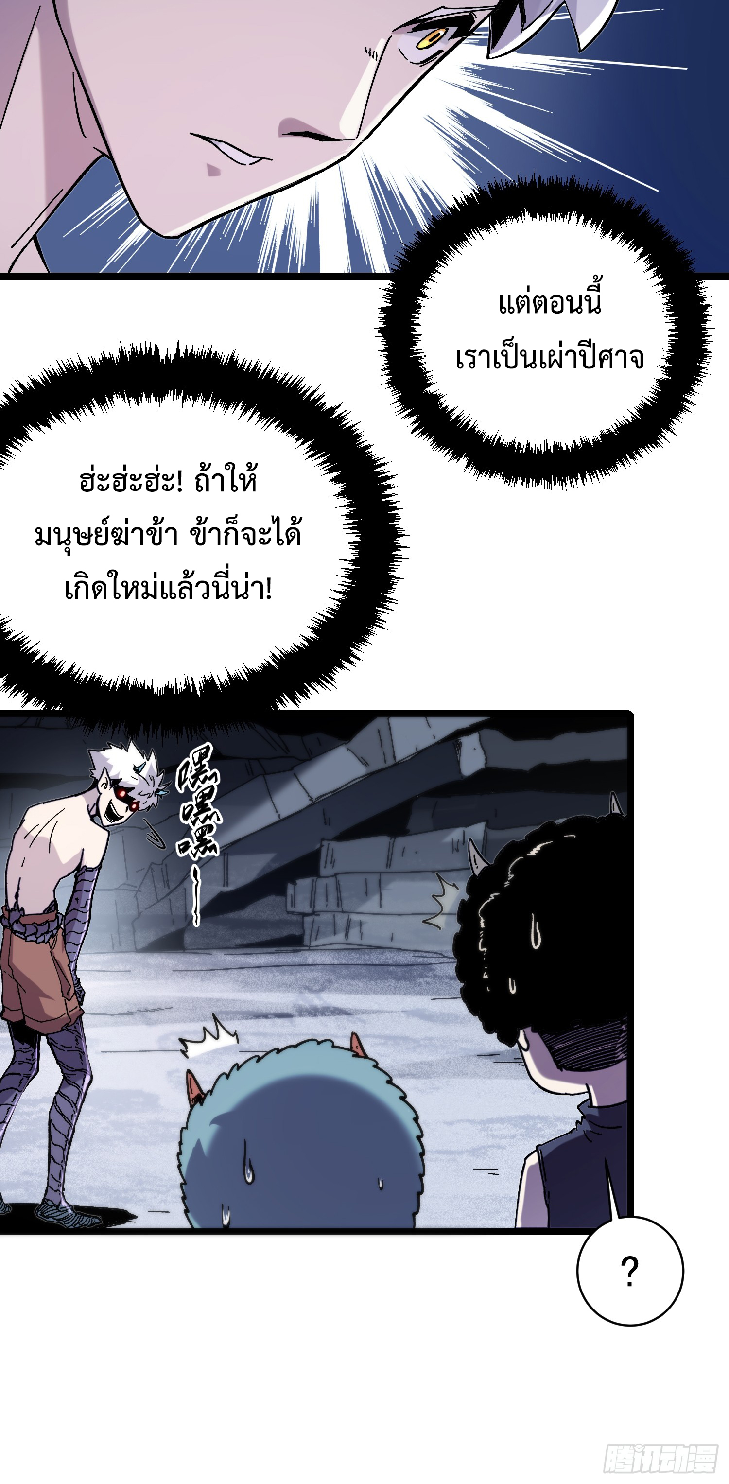 ถ้าหากไม่ตาย ข้าก็จะครองโลกปีศาจ! ตอนที่ 1 หน้า 50