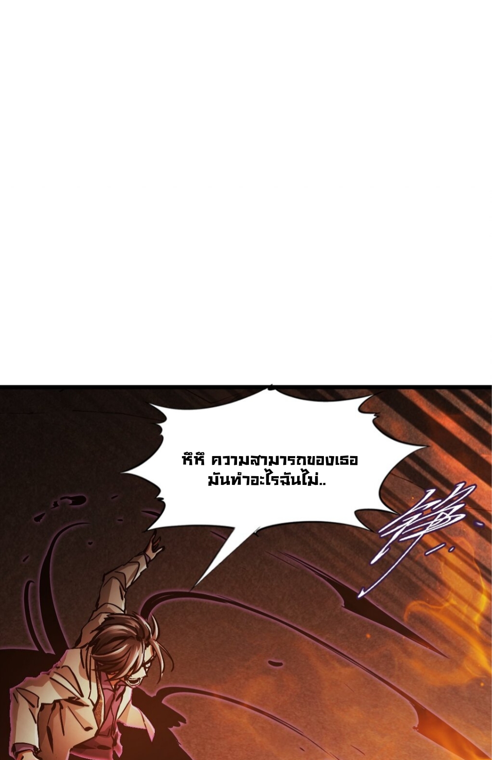 หัตถ์ของพระเจ้า ตอนที่ 2 หน้า 35