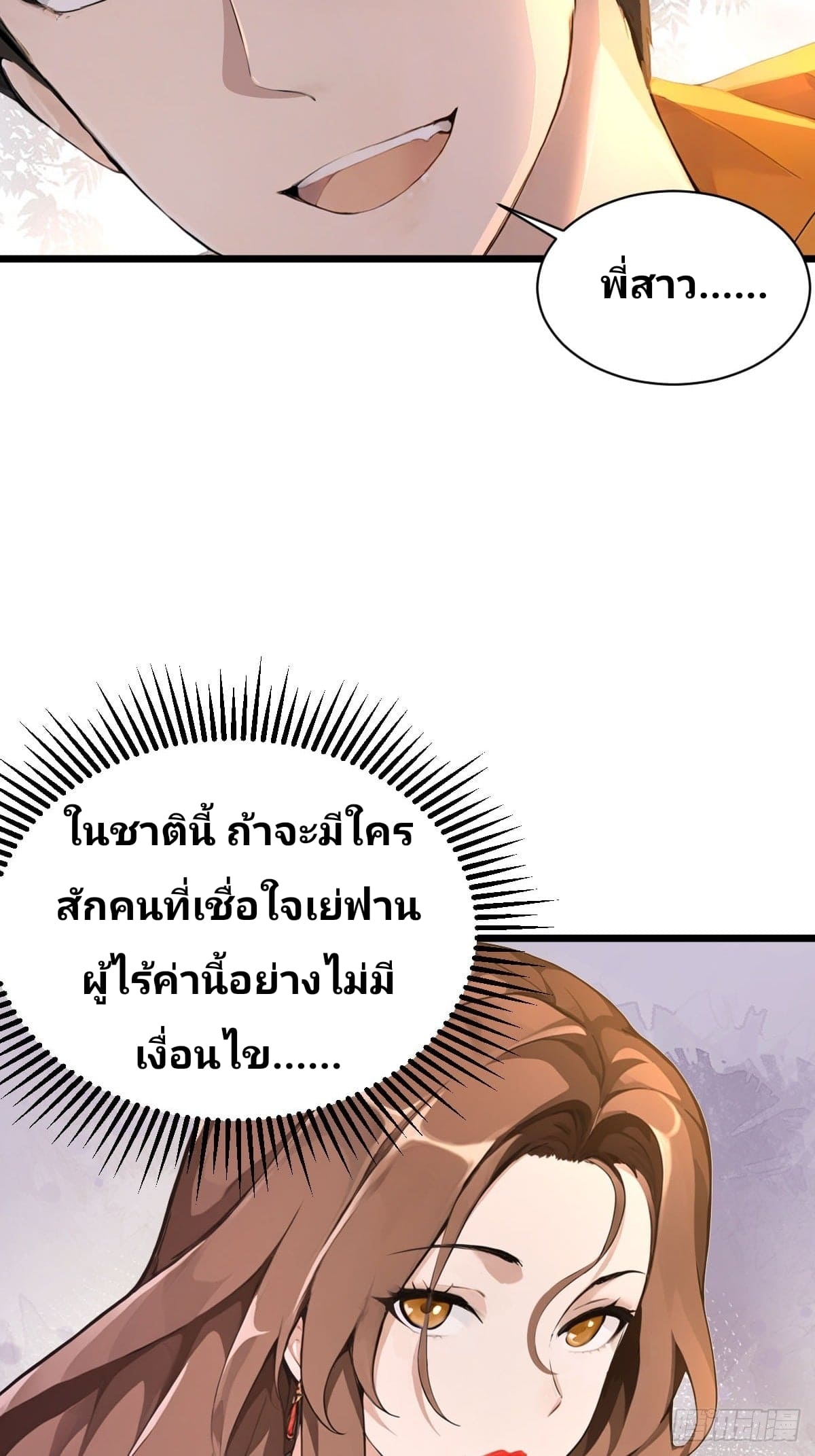 Declining Elite School Recruitment: Showdown—I'm Actually an Immortal Venerable—การกลับมาเกิดใหม่ของเซียนอมตะแห่งแดนสวรรค์! ตอนที่ 3 หน้า 6