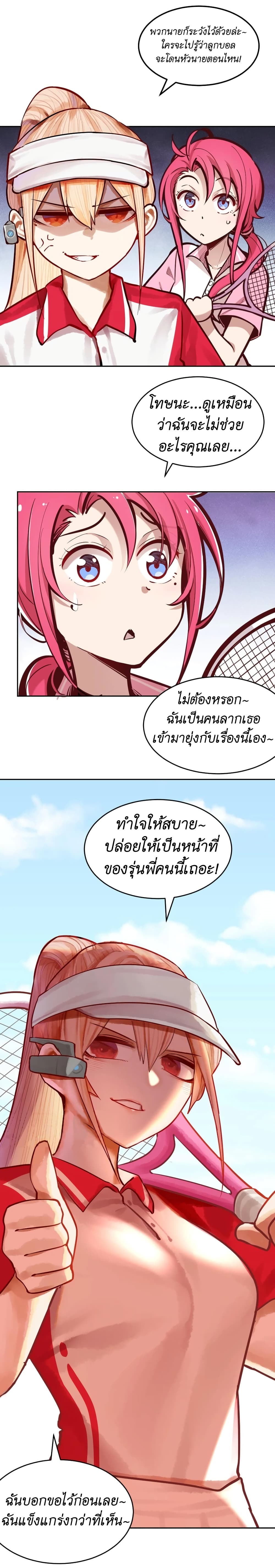 Demon x Angel can't get along! ตอนที่ 56 หน้า 10
