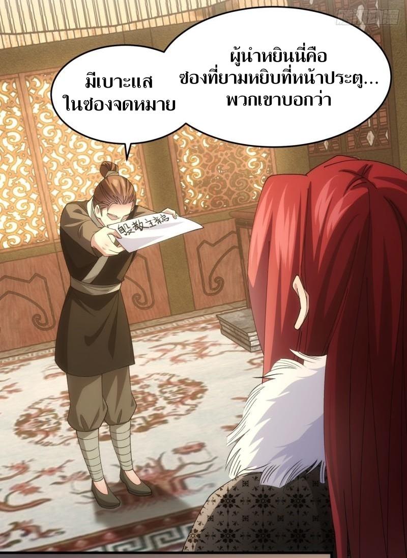 ข้าแค่ไม่เล่นไพ่ตามเกม ตอนที่ 146 หน้า 22