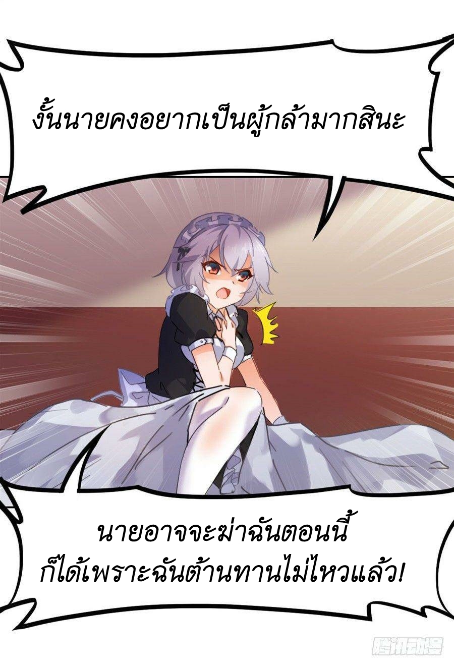 Pick a devil to be your maid ตอนที่ 2 หน้า 51