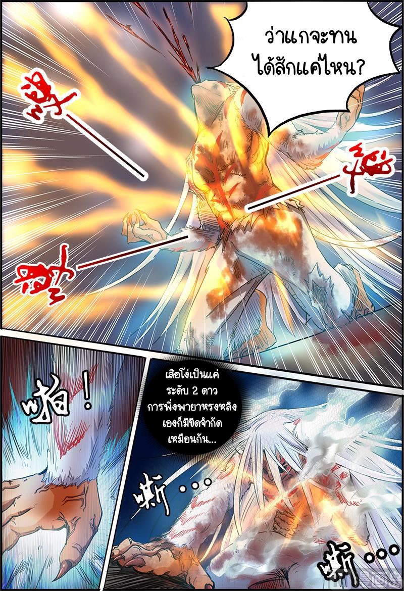 ราชันโลกสปิริต ตอนที่ 27 หน้า 10