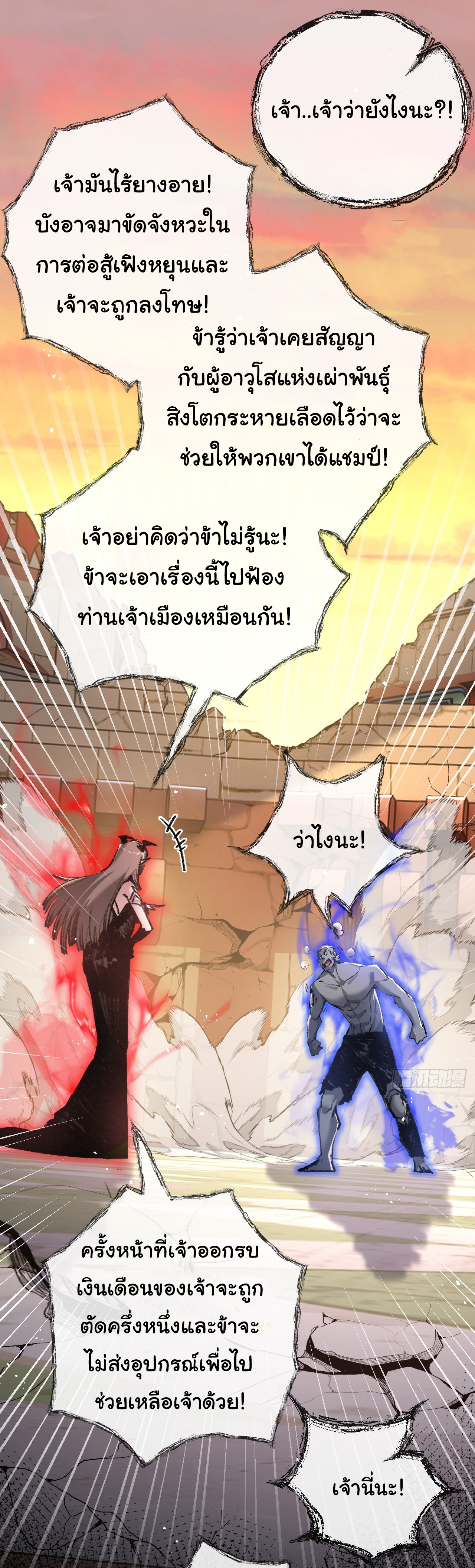 I'm the boss in Magic Moon ตอนที่ 8 หน้า 13