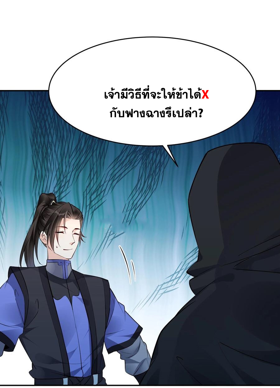 The Villain of Destiny วายร้ายแห่งโชคชะตา! ตอนที่ 119 หน้า 3
